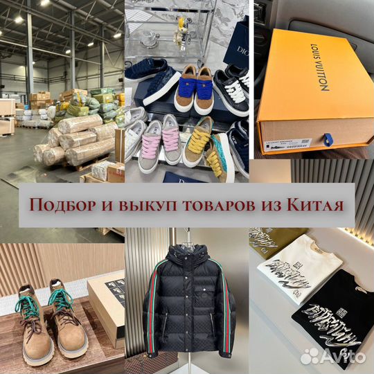 Выкуп из Китая