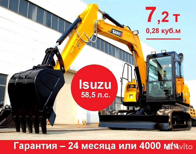 Мини-экскаватор SANY SY75C, 2024