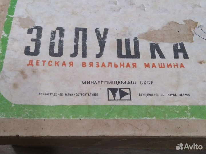 Детская вязальная машина Золушка