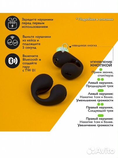 Безопасные беспроводные наушники