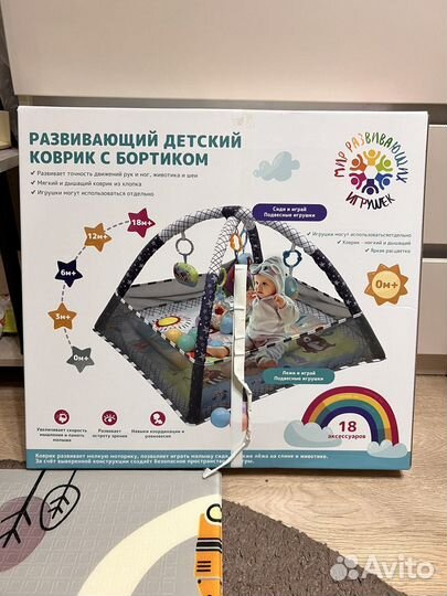 Детский игровой коврик