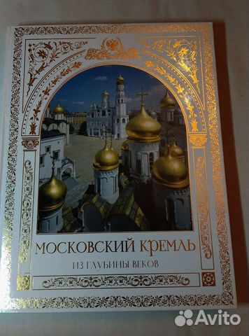Книга о кремле