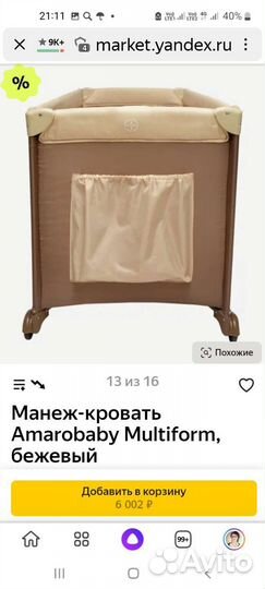 Манеж -кровать