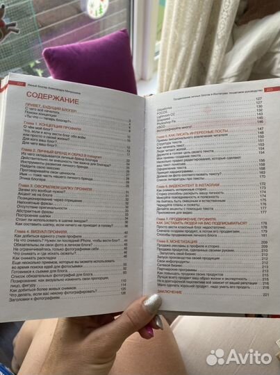 Книга А.Митрошина «Продвижение личных блогов