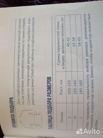 Корректор осанки детский