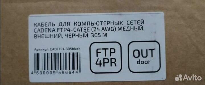 Кабель витая пара FTP4*2*24AWG 5e медь внешка 305м