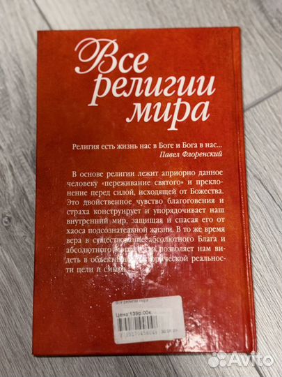 Все религии мира