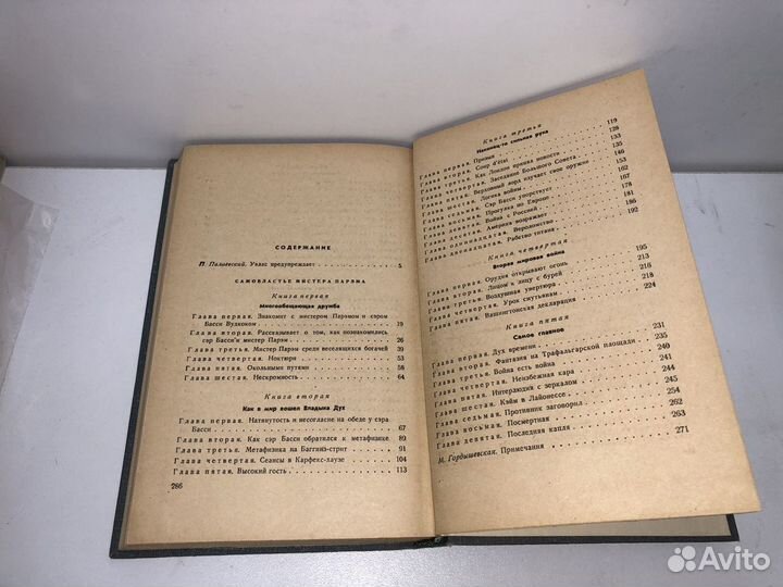 Книга Самовластье мистера Парэма Гербет Уэллс