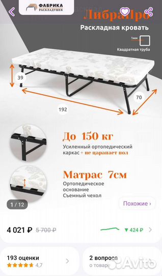 Раскладушка