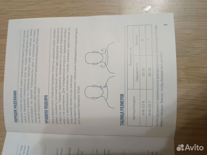 Бандаж для шеи детский