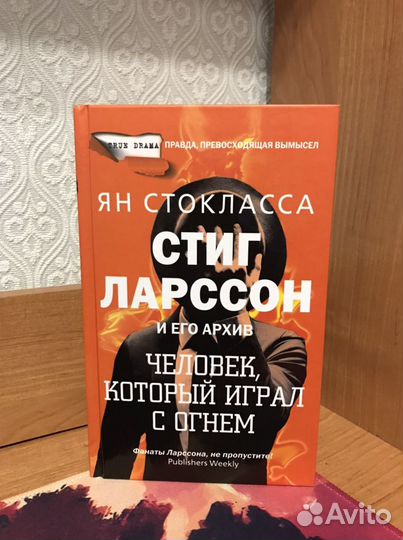 Ян Стокласса Стиг Ларссон и его архив человек, кот