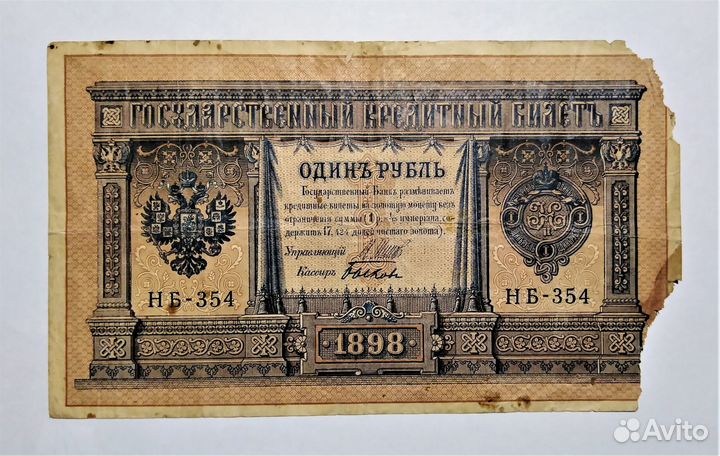 Россия 1 р. 1898 г. - 4 шт. разные / оригиналы