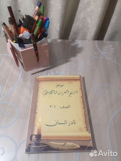 Книги арабские