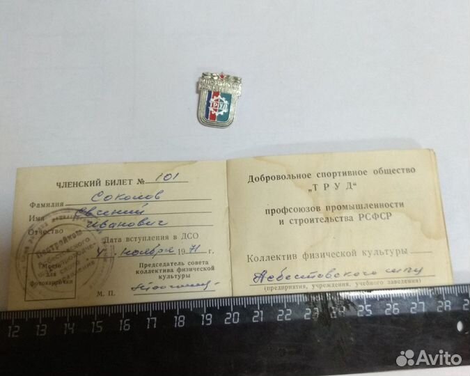 Билет СССР Добровольное спортивное общество труд
