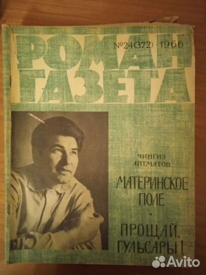 Роман газета