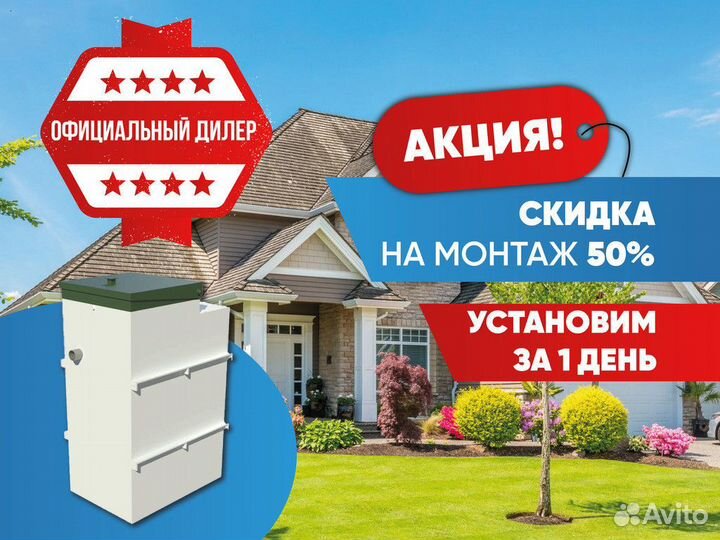 Септик в дом Топас