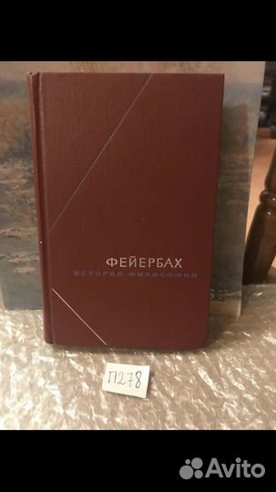 Фейербах Людвиг. История философии (том 3 из 3)