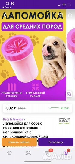 Лапомойка для собак