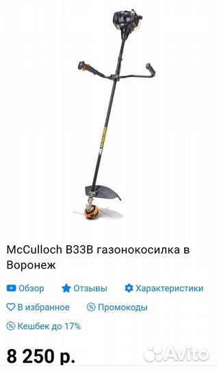 Бензокоса мотокоса триммер бу