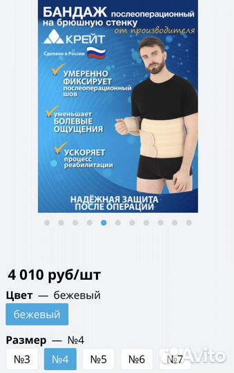 Бандаж послеоперационный