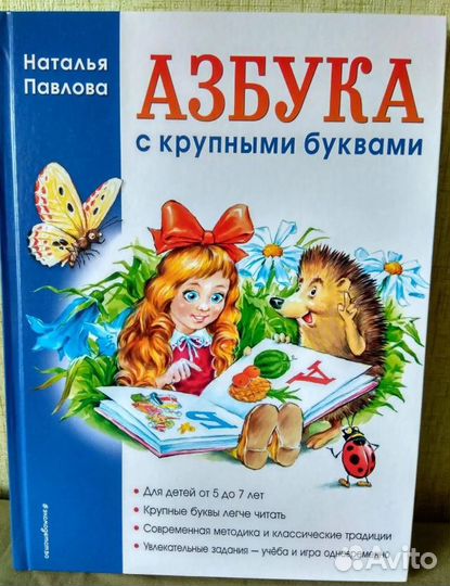 Азбуки и Буквари. Новые. Разные