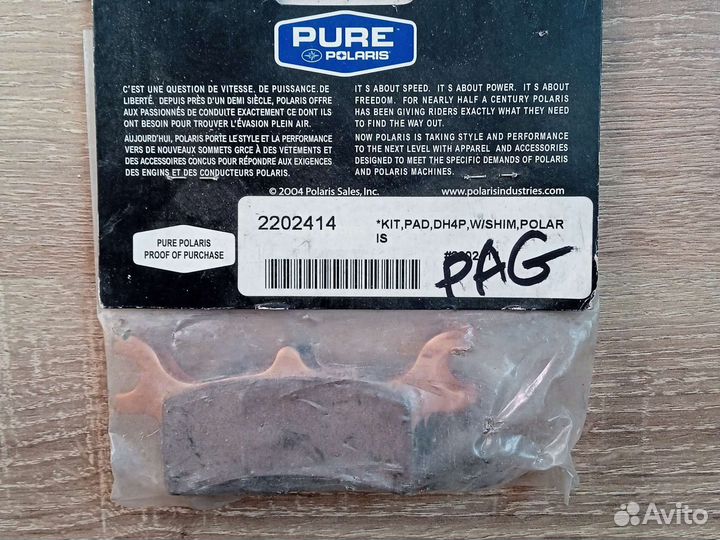 Колодки тормозные Polaris 2202414