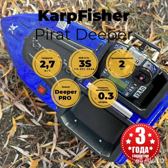 Прикормочный кораблик KarpFisher pirat deeper - 2х