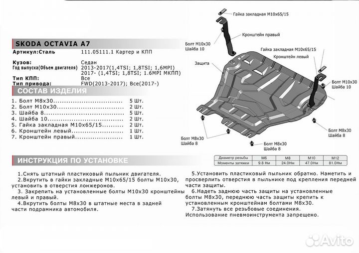 Защита картера Skoda Octavia A7