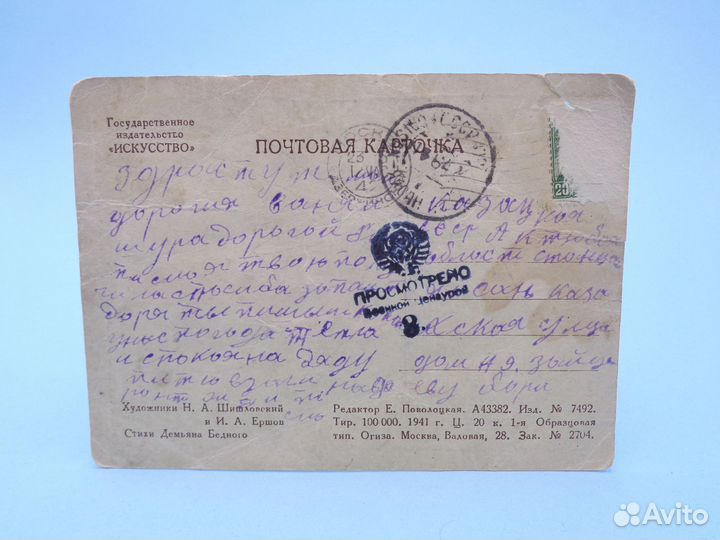 Открытка. Карикатура, шарж. 1941 г. Москва