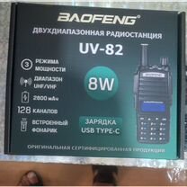 Рация Баофенг uv-82 8w 3 режима type c