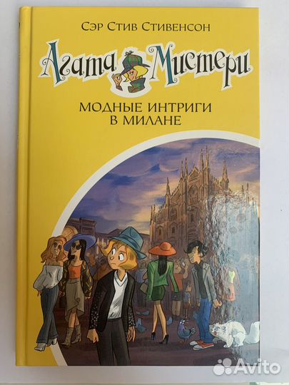 Агата Мистери 