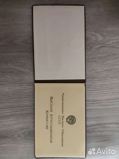 Диплом доктора наук