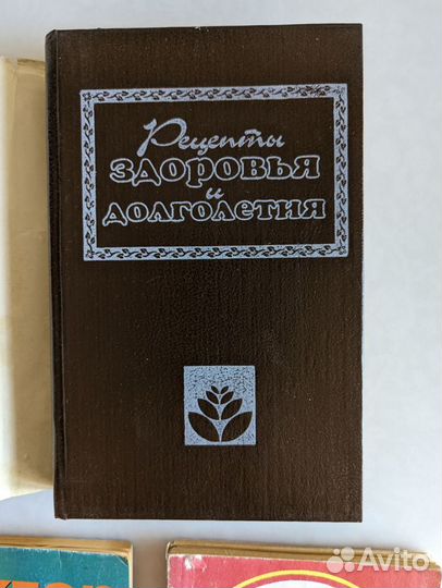 Книги пакетом зож, народная медицина