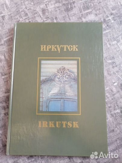 Книга Иркутск