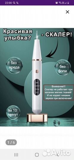 Прибор для удаления зубного камня и налёта