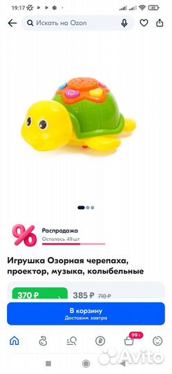 Игрушка Черепаха музыкальная