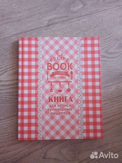 Книга для записи кулинарных рецептов новая