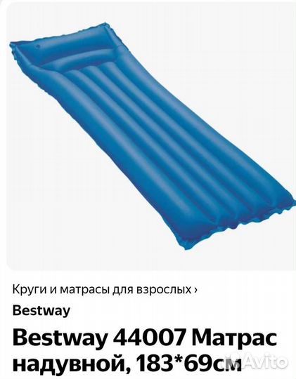 Матрас надувной матовый Bestway