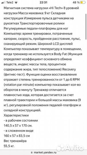 Эллиптический тренажер