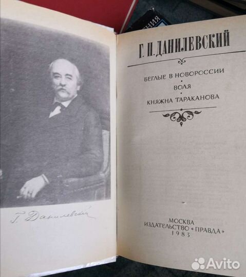 Г. П. Данилевский