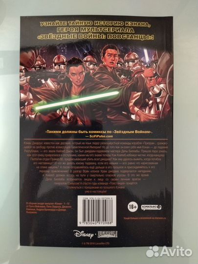 Звездные Войны. Кэнан