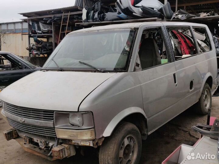 Бу запчасти Шевроле Астро Сафари