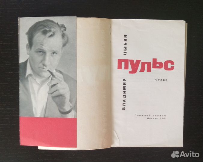 Цыбин В. Пульс. 1963