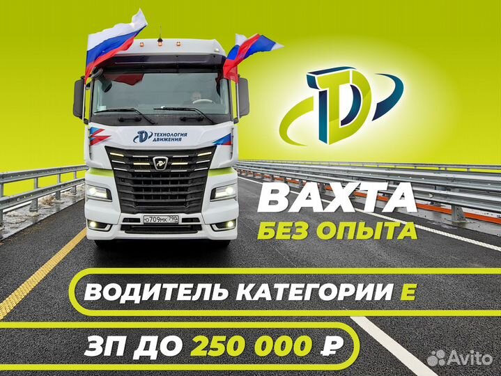 Водитель категории Е (без опыта) Обучение