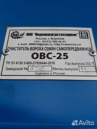 Зерноочиститель ВоронежАгроТехСервис ОВС-25, 2022