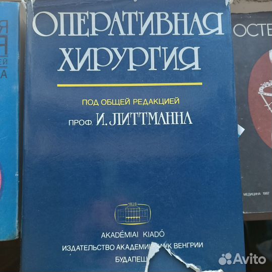 Медицинская литература, книги