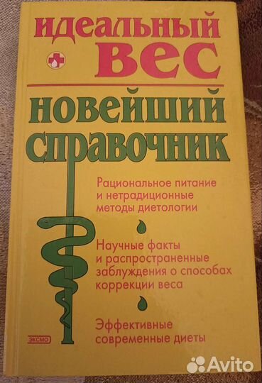 Книги о здоровье