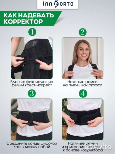 Корсет для осанки