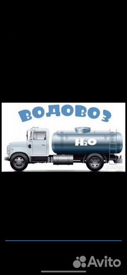 Водитель на водовозку