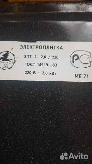 Плита электрическая настольная